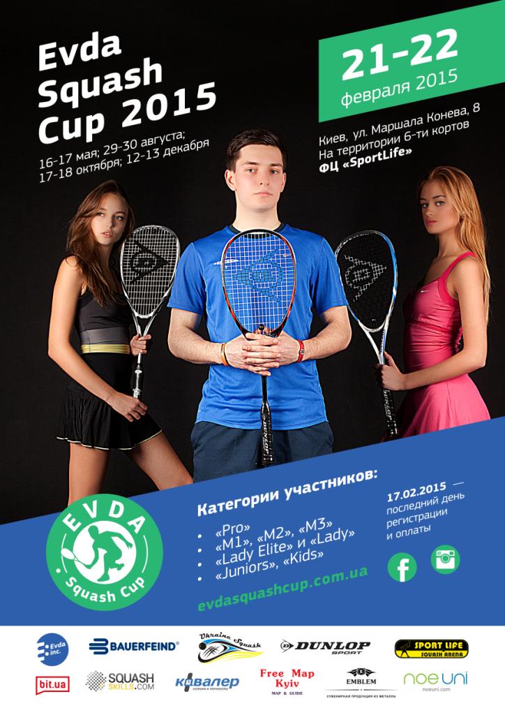 Evda Squosh Cup 2015 постер