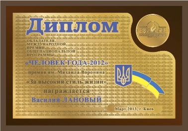 макет диплома лауреата Людина року 2013