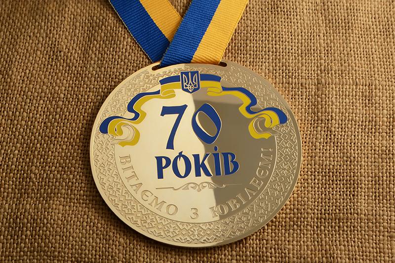 Медаль 70 років