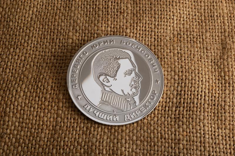 Монета 45 років